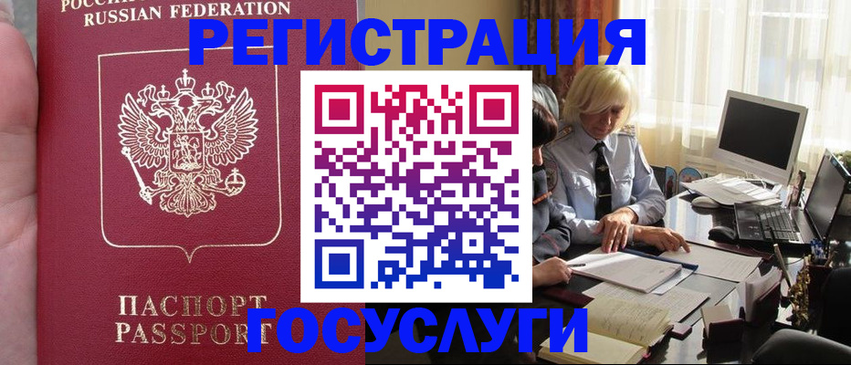 прописка регистрация в Десногорске