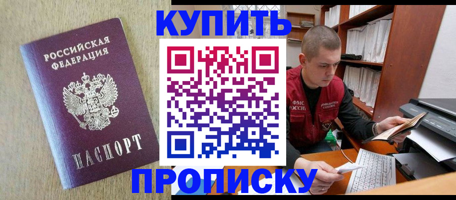 временная прописка в Десногорске