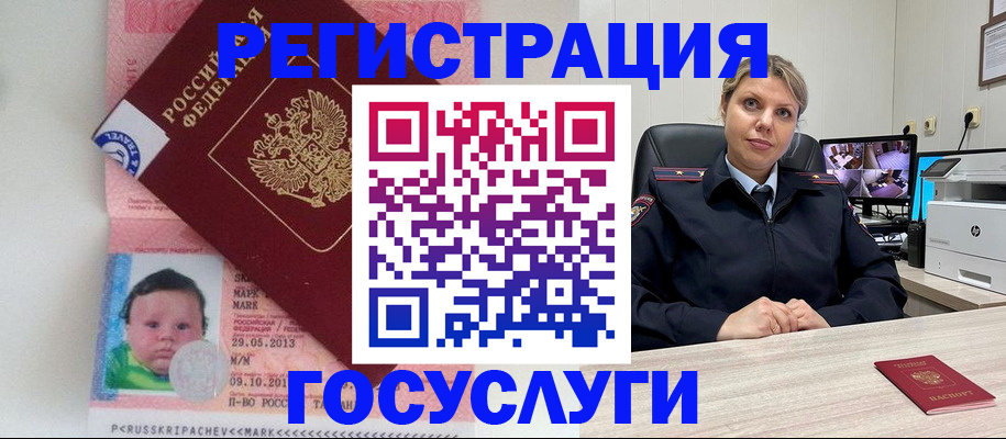 миграционный учет в Десногорске