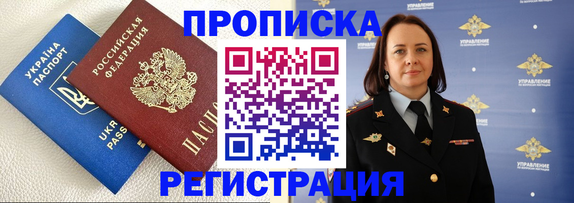 временная регистрация недорого в Десногорске